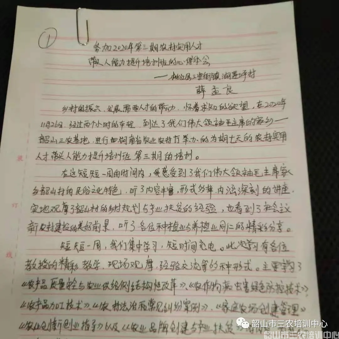 韶山市三農培訓中心圓滿完成2020年湖南省首屆農村實用人才帶頭人能力提升培訓班培訓計劃(圖24)