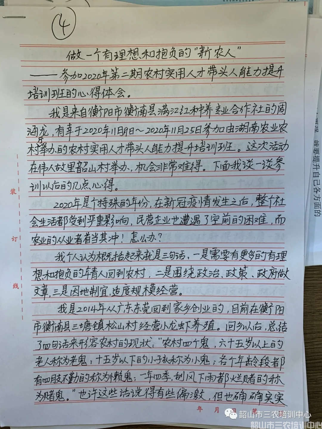 韶山市三農培訓中心圓滿完成2020年湖南省首屆農村實用人才帶頭人能力提升培訓班培訓計劃(圖23)