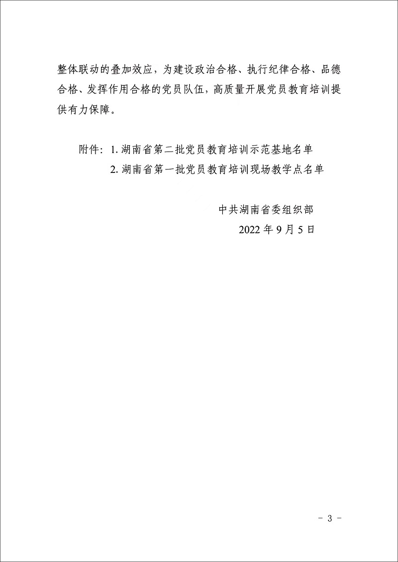 省級黨員教育培訓(xùn)示范基地(圖3)